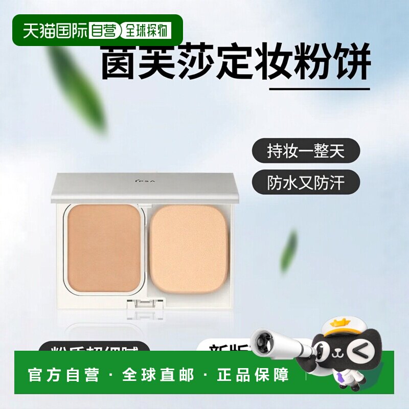 日本直邮IPSA茵芙莎新版防脱妆粉饼全套持久定妆防水防汗正品粉底