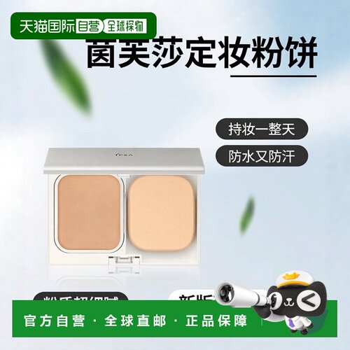 日本直邮IPSA茵芙莎新版防脱妆粉饼全套持久定妆防水防汗正品粉底