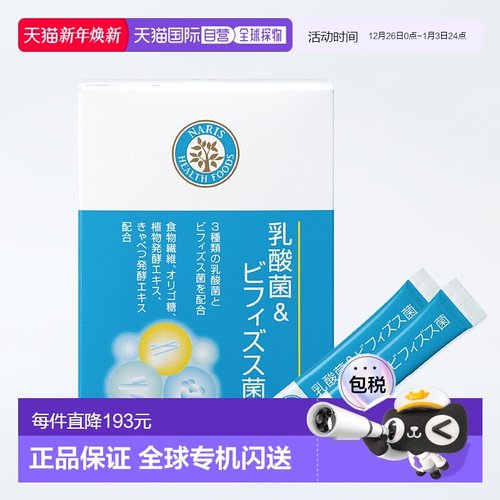 日本直邮Naris娜丽丝呵护改善肠道环境含有3种双歧杆菌和2种正品