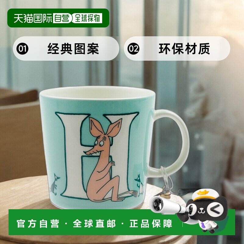 日本直邮Arabia 姆明 字母系列 马克杯&ldquo;H&rdquo;400ml陶瓷收藏木头