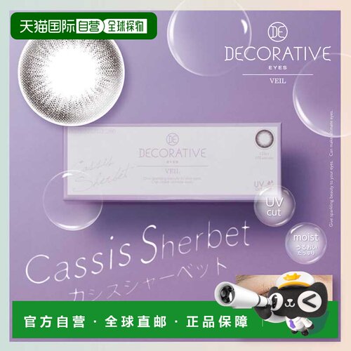 Decorative Eyes VEIL 日抛彩色隐形眼镜 10片装正品