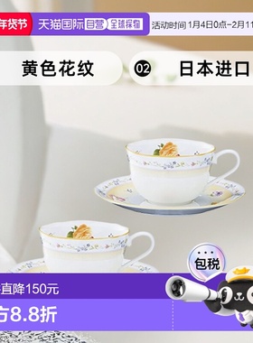 【日本直邮】Noritake则武 杯垫套装2套 220cc 黄色花纹 P59387A/