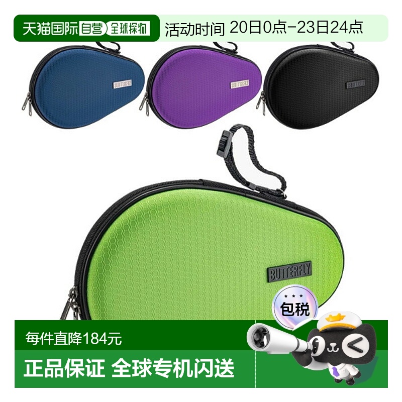 日本直邮【蝴蝶乒乓球包】六边形/硬质全箱(63350)