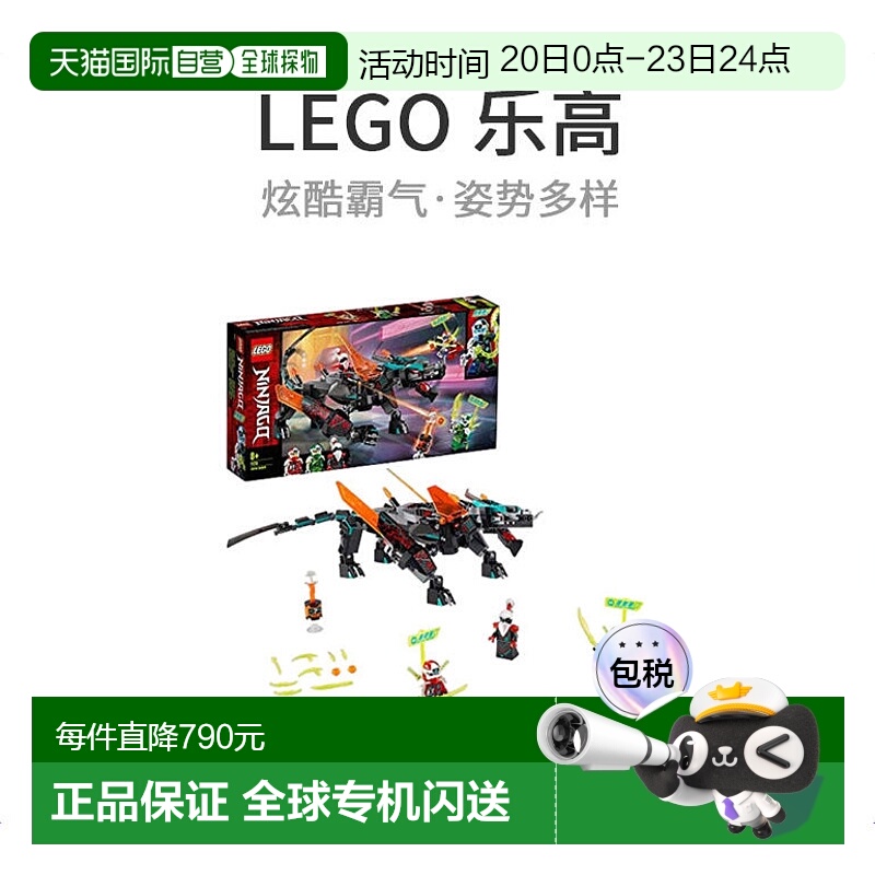 自营｜LEGO乐高积木幻影忍者疯狂龙王71713小颗粒儿童拼插