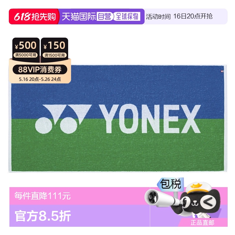 日本直邮yonex  毛巾