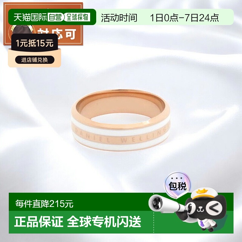 日本直邮Daniel Wellington Emalie 戒指 缎面白色 RG 58 戒指配