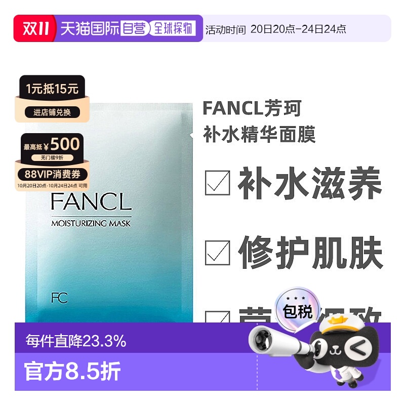日本直邮Fancl芳珂补水滋养精华面膜莹润细致保湿贴片式6片/盒