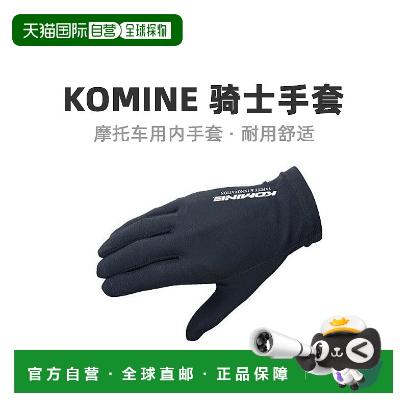 【日本直邮】KOMINE骑士手套小峰摩托车用内手套黑色经典耐用手套