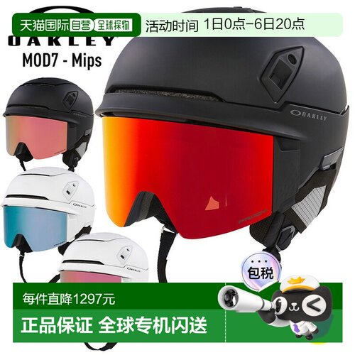 日本直邮OAKLEY MOD7 MIPS 滑雪/单板滑雪头盔（带遮阳板）