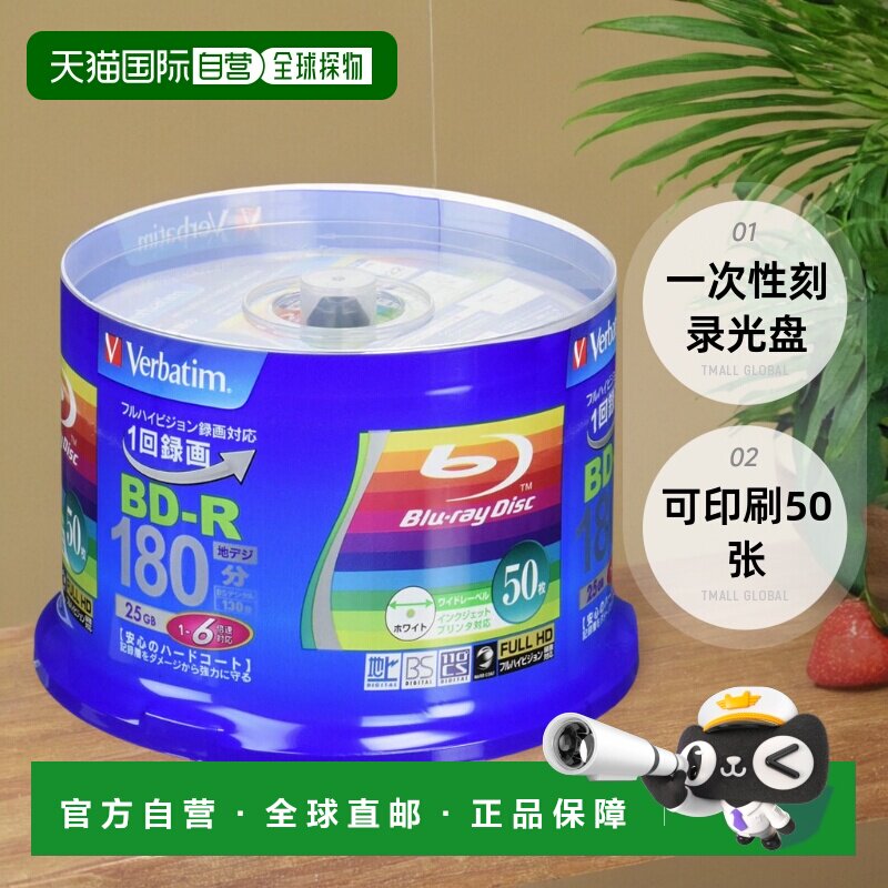 【日本直邮】Verbatim一次性蓝光刻录光盘单面1层25GB 4倍速 50片
