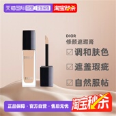 日潮跑腿Dior迪奥遮瑕膏11ml持久自然清透底妆遮盖自然长效持妆