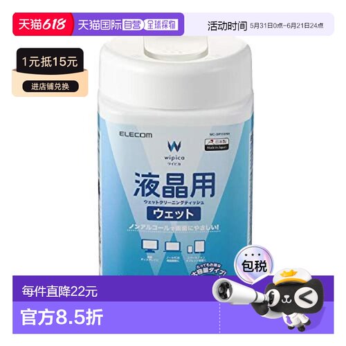 【日本直邮】宜丽客液晶屏专用擦布清洁湿巾150片装日本制 WC-DP1