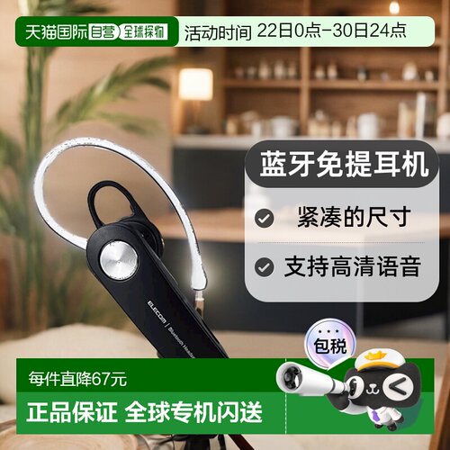 【日本直邮】Elecom宜丽客蓝牙耳机组合通话听音乐黑色LBT-HS11BK