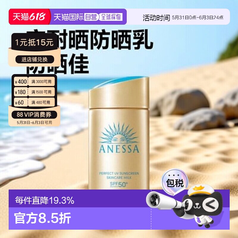 日本直邮正品ANESSA防晒乳/霜柔光持久面霜
