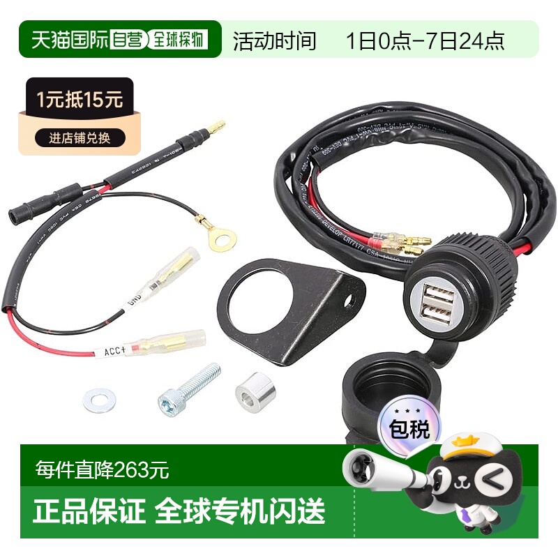 【日本直邮】Kitaco 车载充电器 C125(JA58/JA71) 80-757-13110