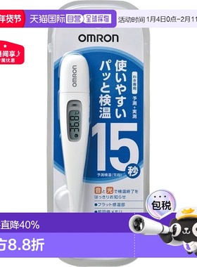 日本直邮OMRON 欧姆龙电子体温计家用精准温度医用腋下MC687