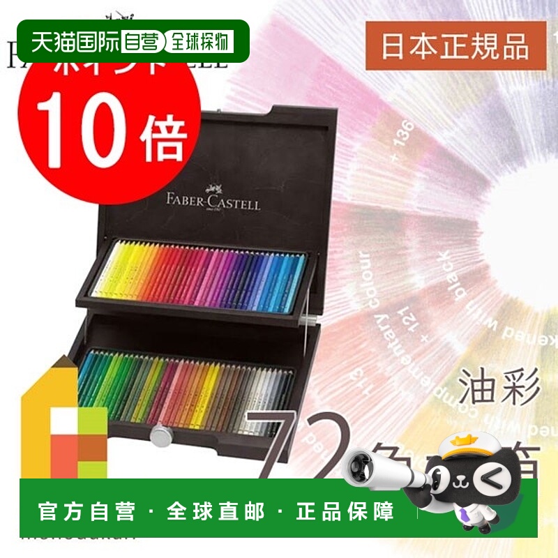 日本直邮Faber Castell Polychromos 彩色铅笔 7 件装木盒 110072