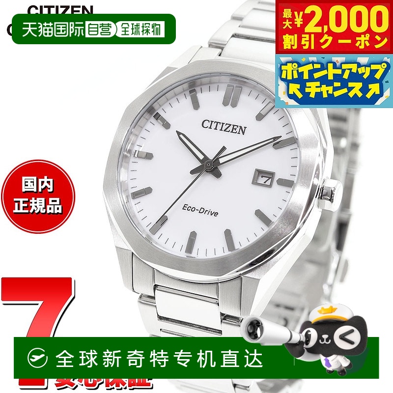 日本直邮西铁城系列光动能太阳能手表 男士 BM7620-83A