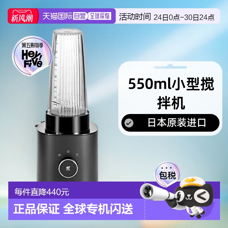 【日本直邮】双立人ENFINIGY 搅拌机 黑 550ml 小型 53101-101