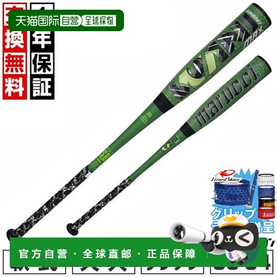 日本直邮Marucci Wani Crusher Max 83厘米（28.6英寸）720克（26