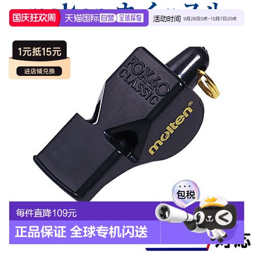 日本直邮Molten Fox 40 FOX40 哨子适用于排球 篮球和足球