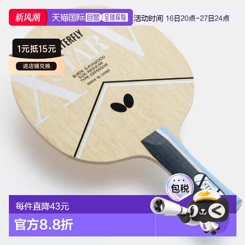 日本直邮 蝴蝶Exter 5乒乓球握手球拍运动锻炼俱乐部活动初学者37