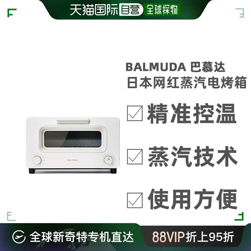 日本直邮BALMUDA巴慕达蒸汽电烤箱迷你小型家用多功能8L烘培炸鸡