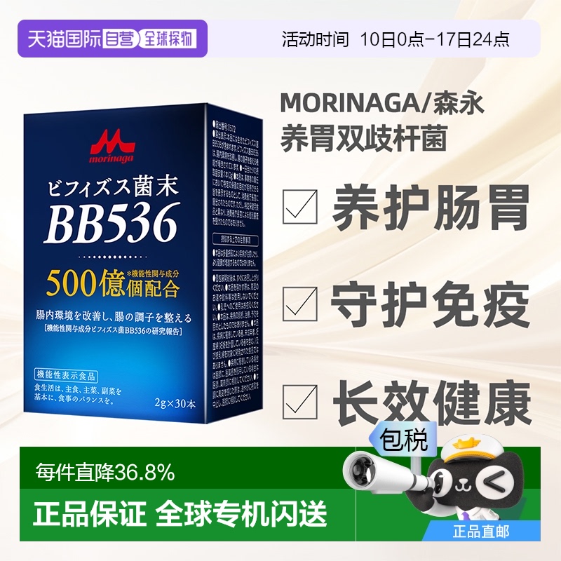 香港直邮森永bb536益生菌养胃粉调理肠胃成人肠道15000亿双歧杆菌