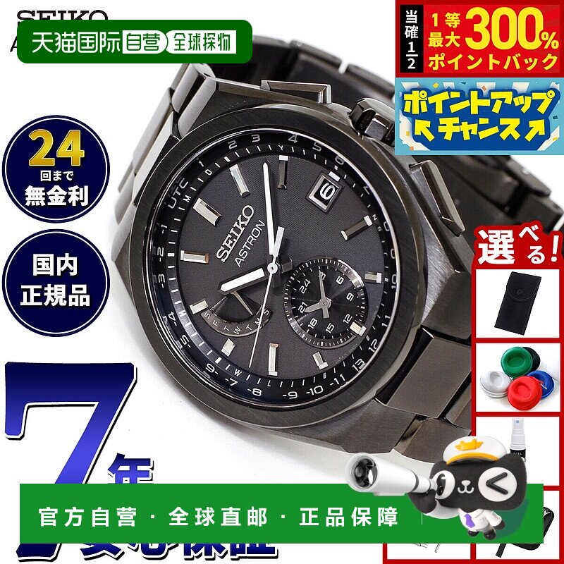 日本直邮精工 Astron Nexter SBXY087 太阳能电波男士腕表钛金属