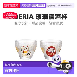 【日本直邮】Aderia阿德利亚玻璃酒杯对杯透明红酒葡萄酒杯清酒杯