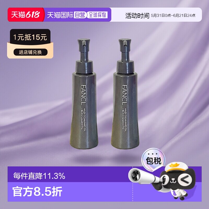 日本直邮FANCL芳珂哆啦A梦联名限定款卸妆油蓝瓶黑炭深层清正品