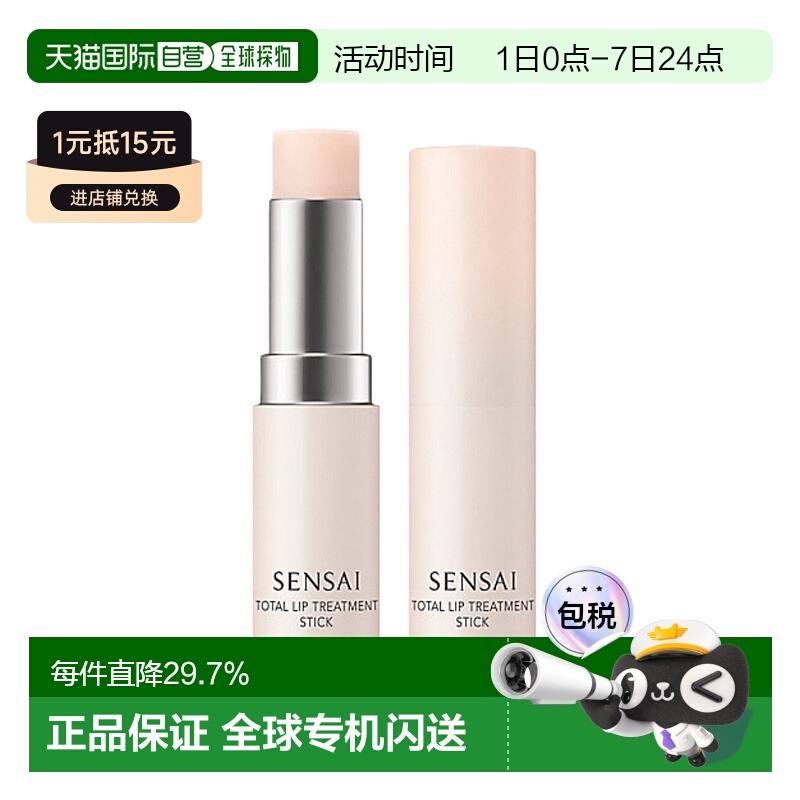 日本直邮SENSAI丝光溢彩2024年新品唇部美容膏5.2g滋润保湿正品