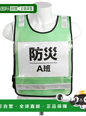 【日本直邮】Sk11藤原产业可插胸卡式荧光色安全背心绿色SK-BIB-V