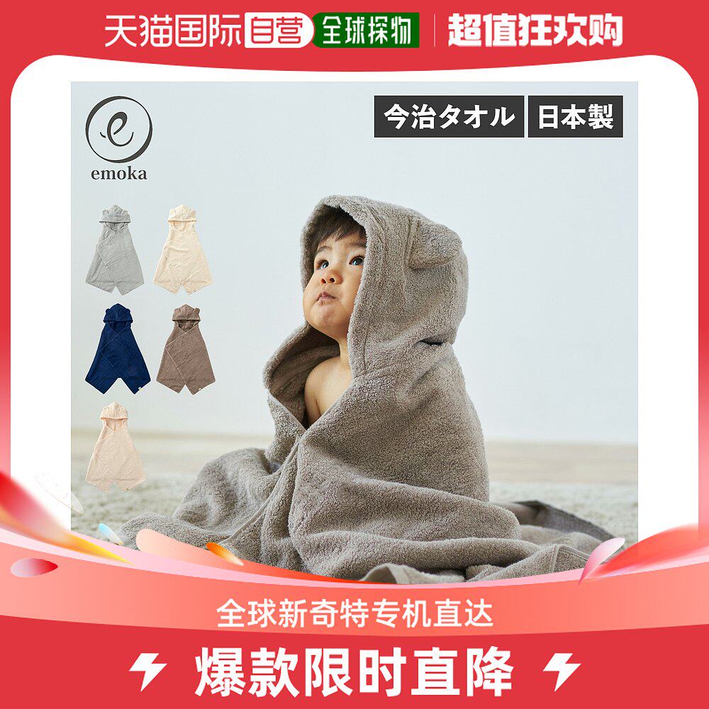 日本直邮emoka Emoka 雨披今治毛巾 婴儿浴衣 熊耳朵浴巾 婴儿食