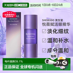 眼部淡化眼霜 日潮跑腿资生堂Revital悦薇御光赋活眼精华15ml保湿
