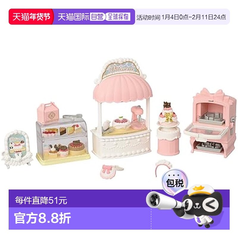 【日本直邮】EPOCH 森贝儿家族 甜点师蛋糕店家具套装 3岁以上,玩具/童车/益智/积木/模型,过家家玩具,淘宝优惠券,粉丝福利购,淘宝优惠卷