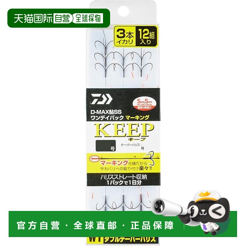 【日本直邮】达亿瓦 鱼钩 一日包 鱼钩线+3爪鱼钩14个7.0号