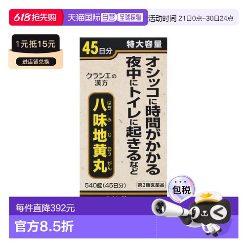 日本直邮kracie 八味地黄丸A 540粒