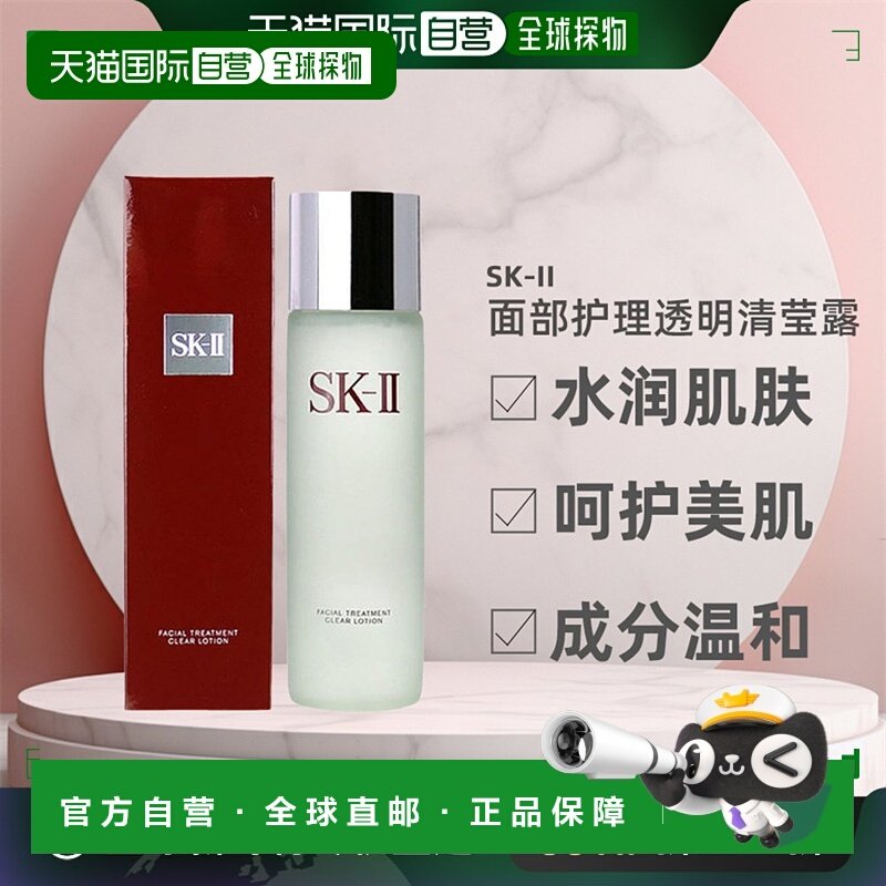 日本直邮SK-II面部护理清莹露爽肤水深层护肤补水呵护舒缓230ml