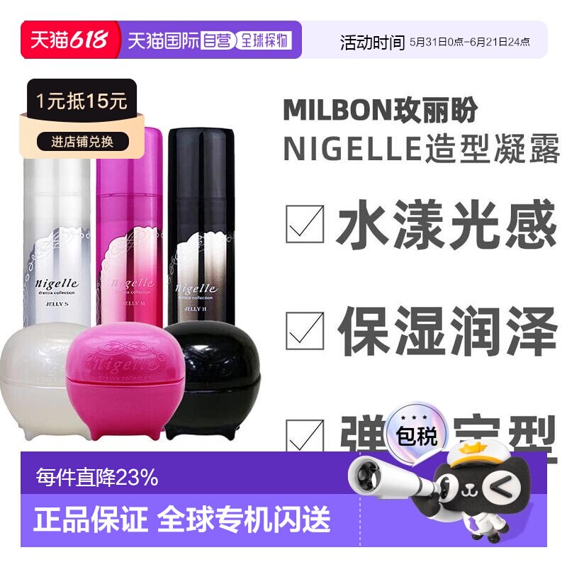 milbon玫丽盼美发护发发油发蜡改善干枯毛躁修复受正品
