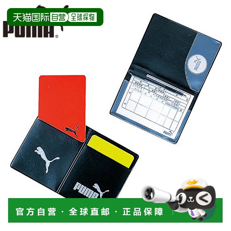 日本直邮PUMA 裁判卡夹 足球配件 含记录纸铅笔 黑色