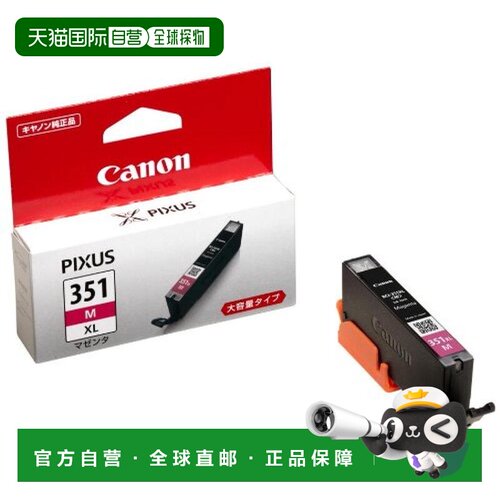 【日本直邮】Canon原装墨盒BCI-351红色大容量BCI-351XLM