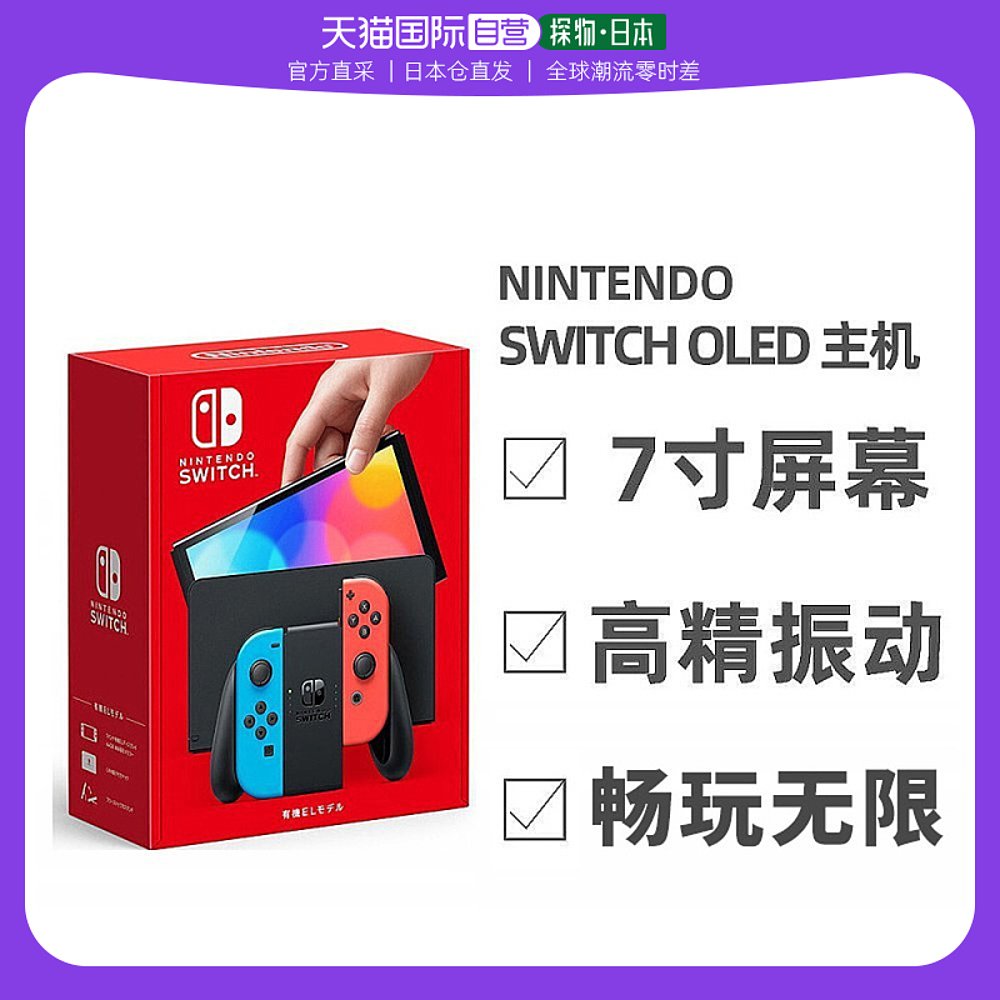 日本直邮NIntendo任天堂switch NS OLED屏幕 7寸掌机游戏机家用