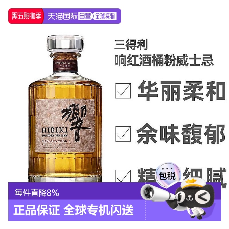日本直邮SUNTORY三得利威士忌响大师选择红桶粉响43度700ml无盒