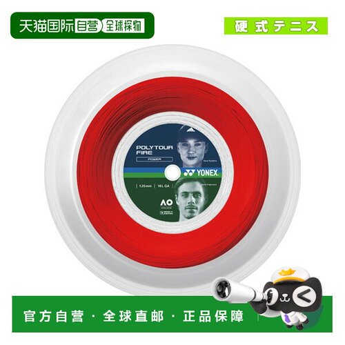 日本直邮YONEX尤尼克斯 网球线卷等 POLYTOUR FIRE200m 卷PTF120R