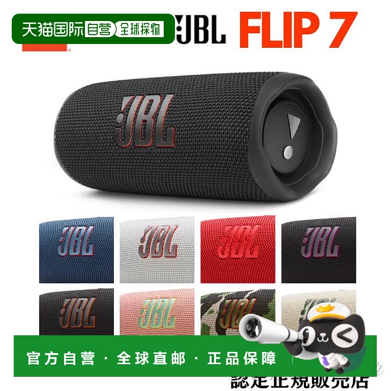 日本直邮JBL Flip7 Flip 7 便携式扬声器蓝牙 5.4 无线 IP68 AI