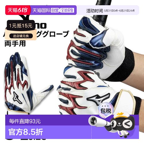 日本直邮美津浓棒球击球手套左右手通用成人尺码美津浓硅胶动力弧