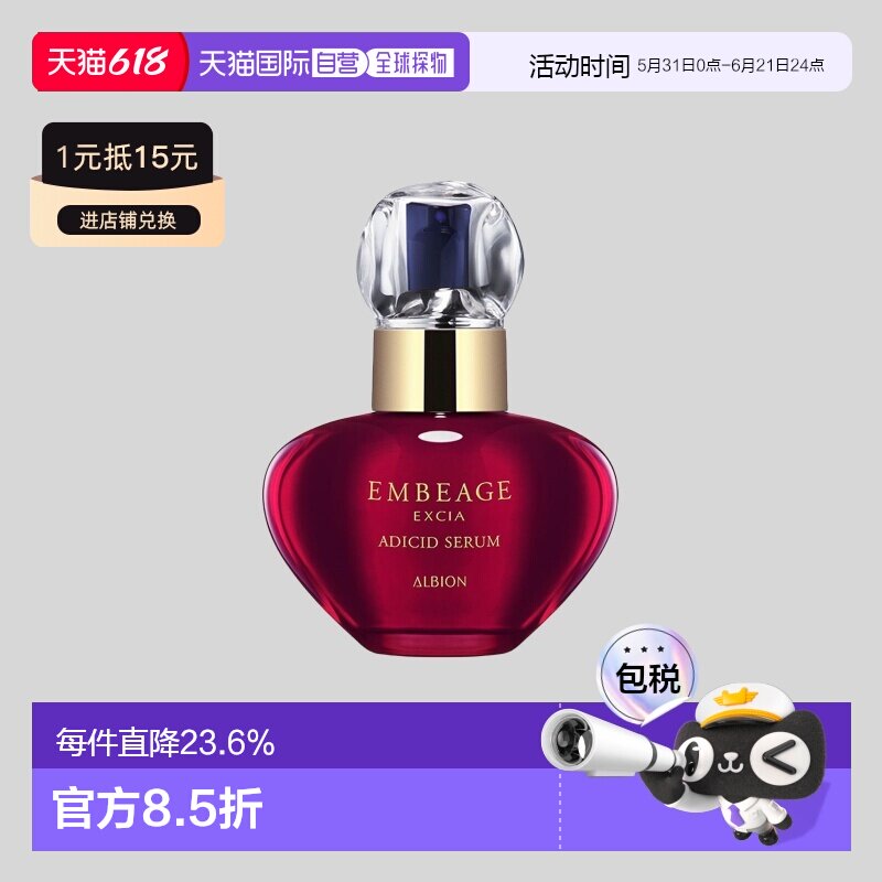 日本直邮Albion奥尔滨EXCIA精华40ml新品保湿滋润美容液专柜正品