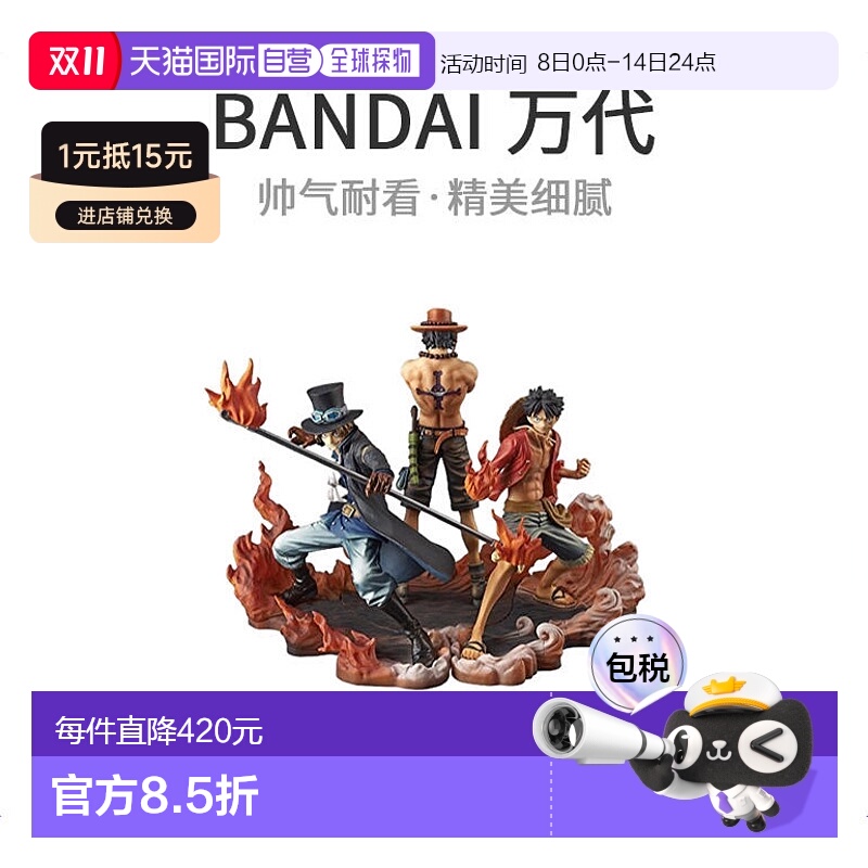 【日本直邮】海贼王DXF BROTHERHOOD II 路飞与萨博和艾斯 人偶
