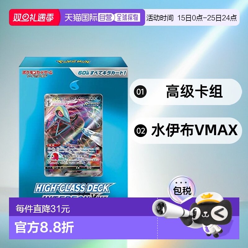 【日本直邮】Pokemon 宝可梦卡片游戏 剑盾 高级卡组 水伊布VMAX